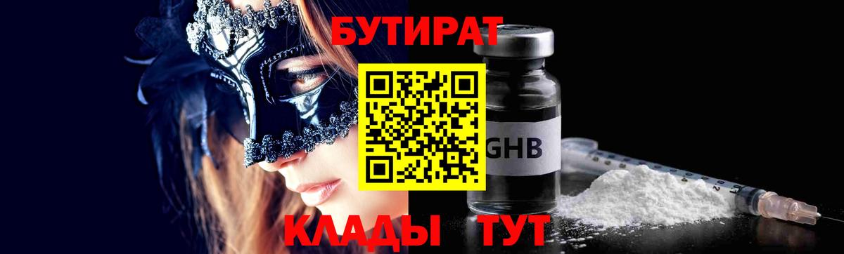 Бутират буратино Людиново