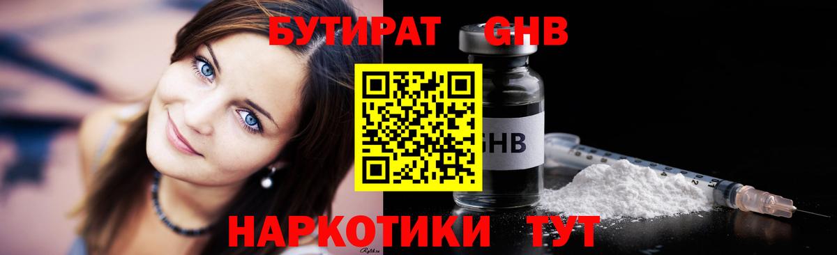 Людиново  БУТИРАТ 1.4BDO  Вход с VPN 