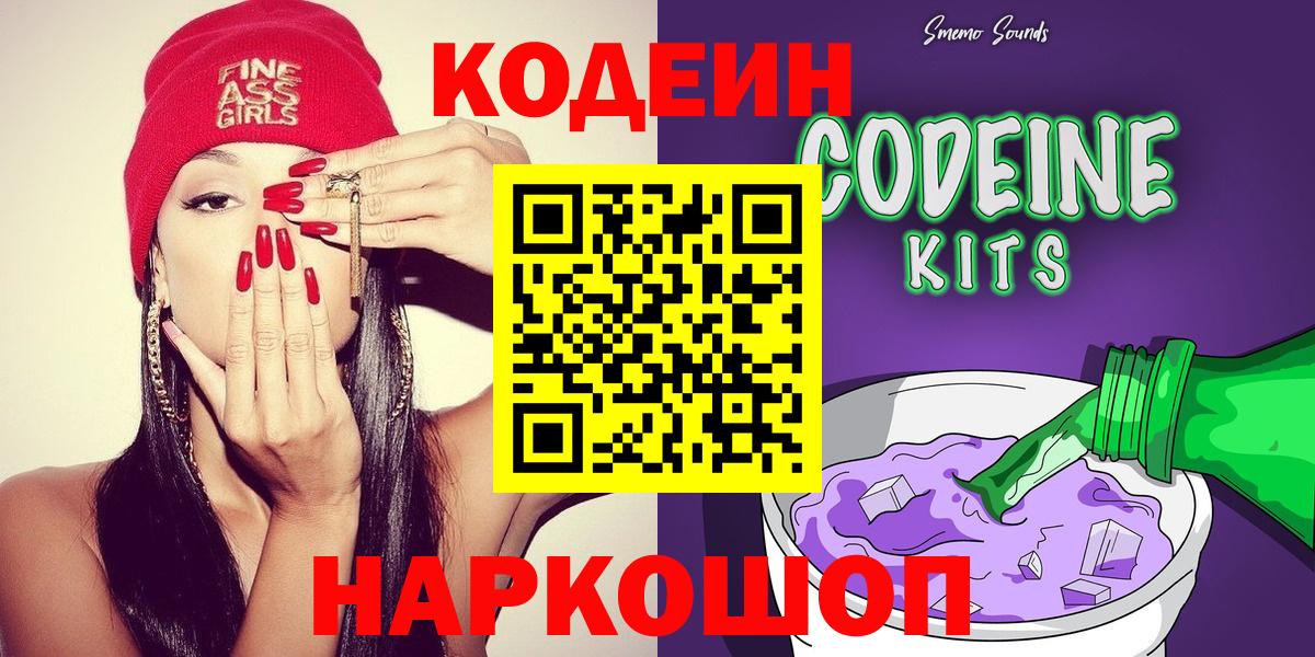 Кодеиновый сироп Lean Purple Drank Людиново
