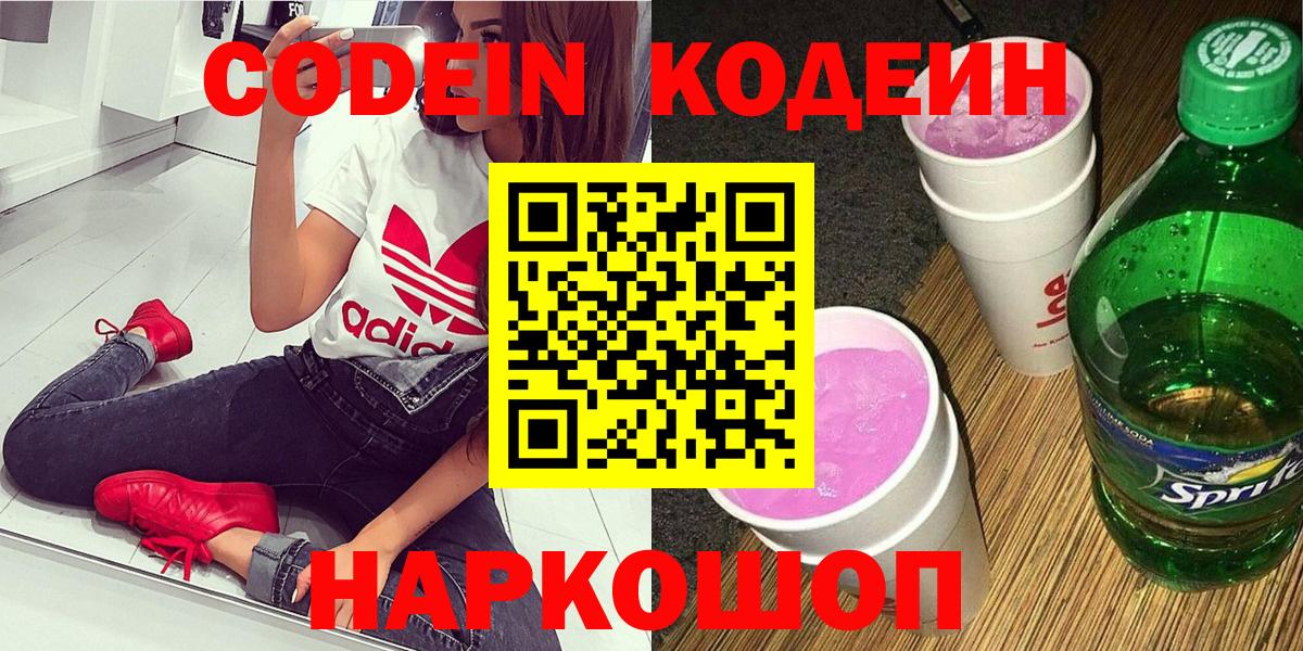 Кодеиновый сироп Lean напиток Lean (лин)  Вход с VPN  Людиново 