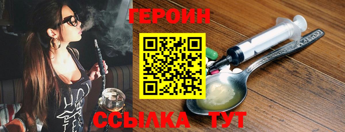 Героин Heroin Людиново