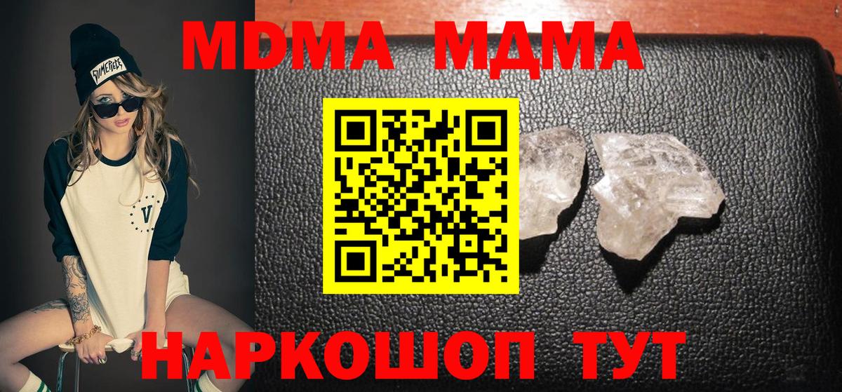 MDMA кристаллы Людиново