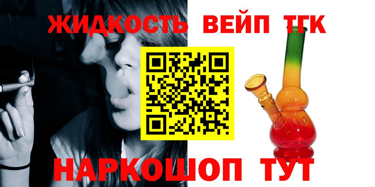 ТГК жижа Людиново